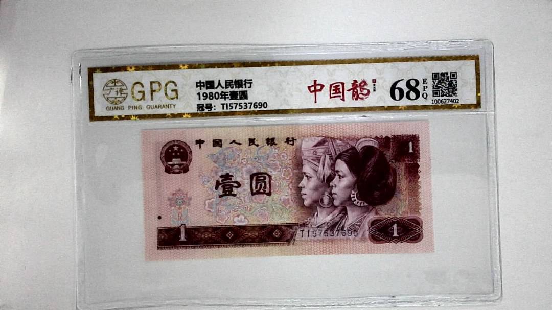 1980年壹圆