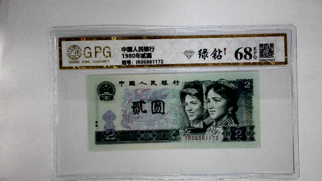 1980年贰圆