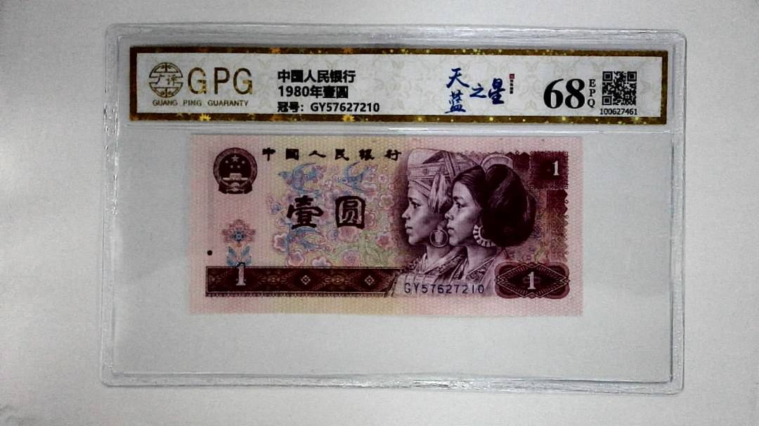 1980年壹圆