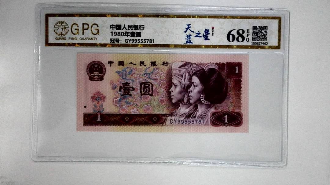 1980年壹圆