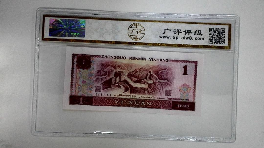 1980年壹圆