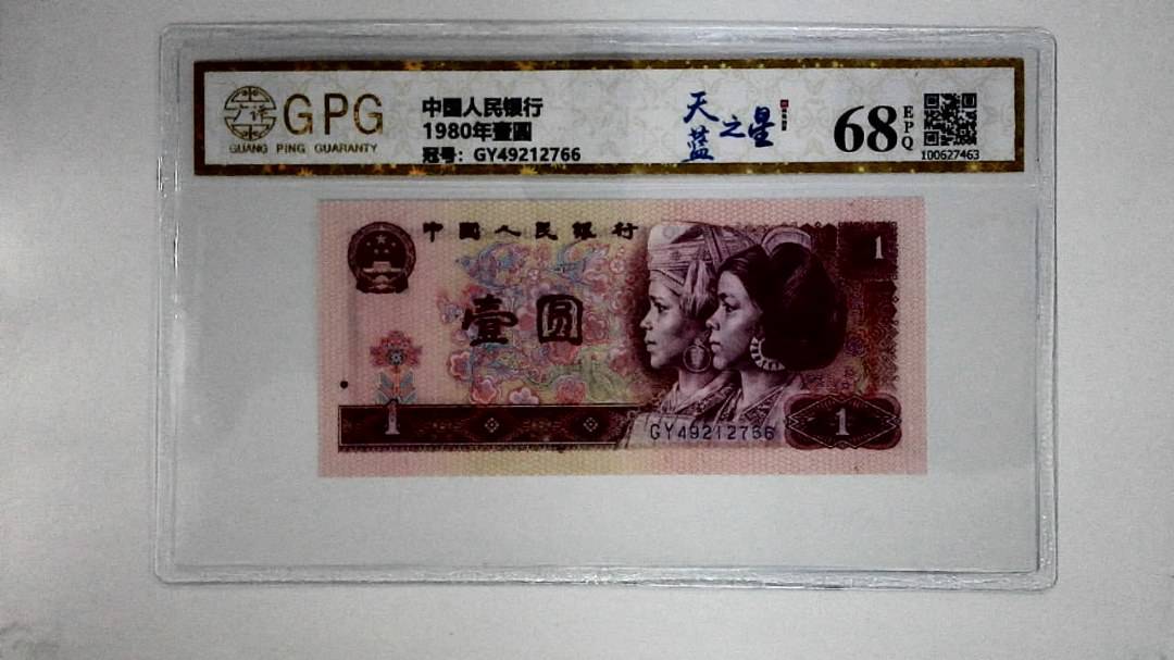 1980年壹圆