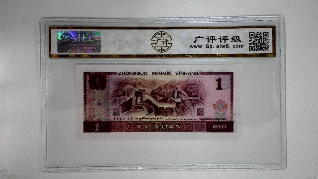 1980年壹圆
