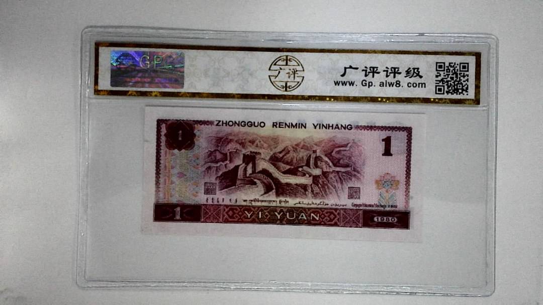 1980年壹圆