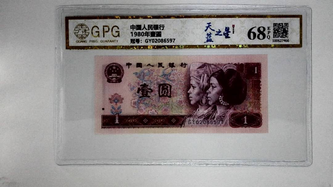1980年壹圆