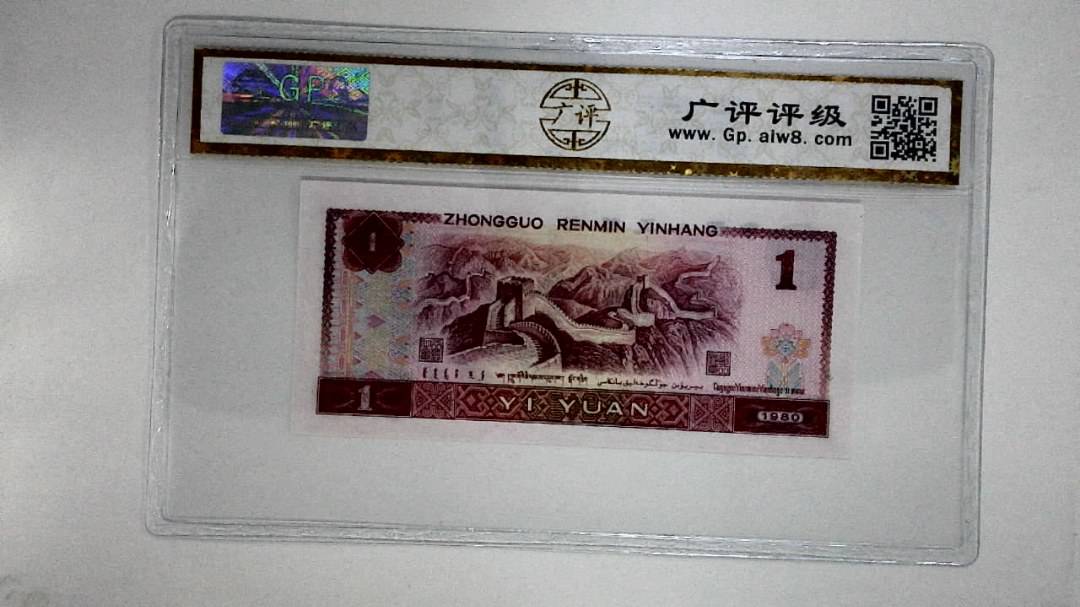 1980年壹圆