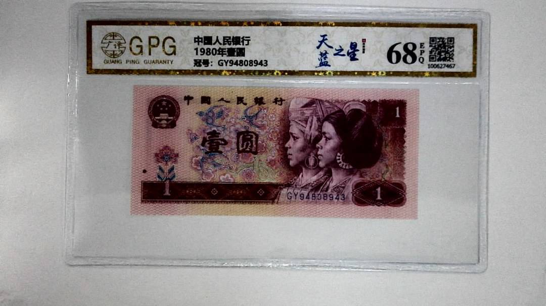 1980年壹圆