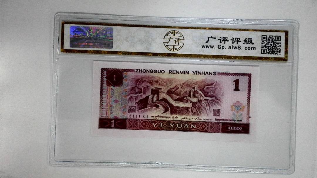 1980年壹圆