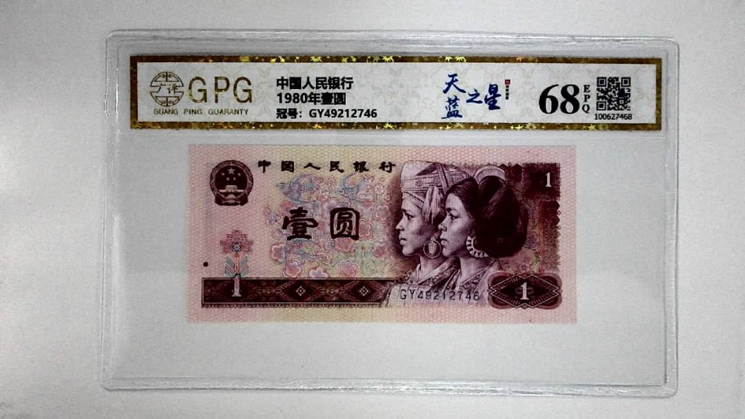 1980年壹圆