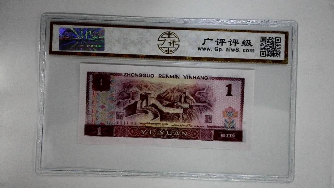 1980年壹圆