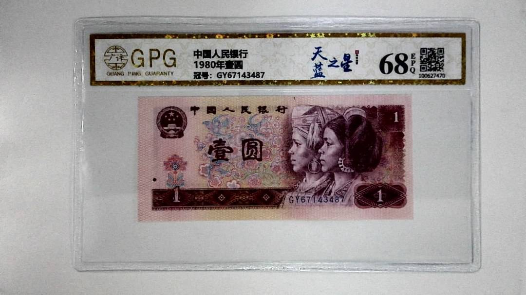 1980年壹圆
