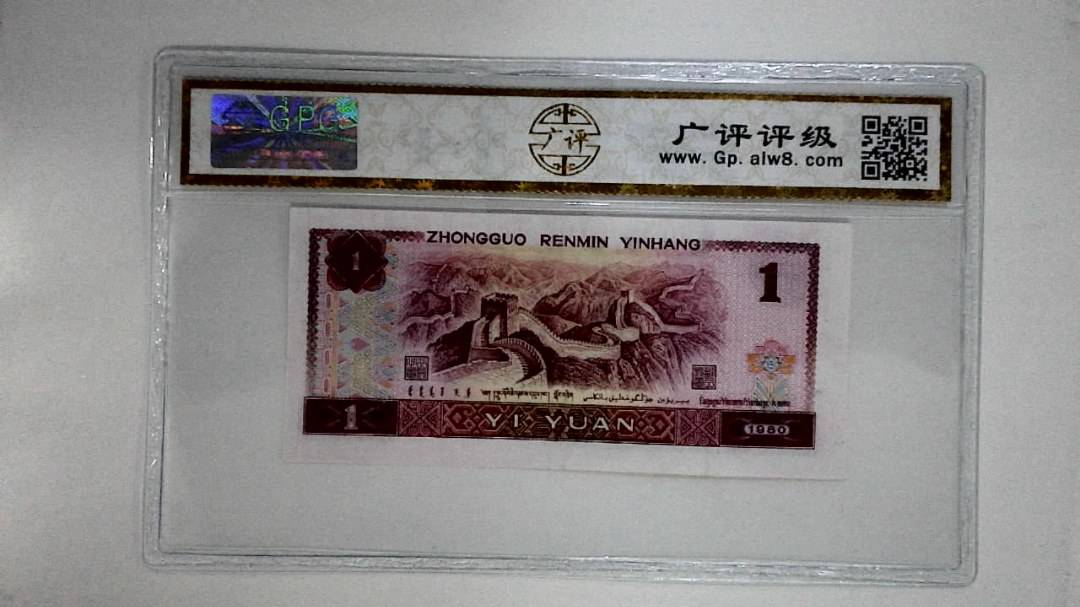 1980年壹圆