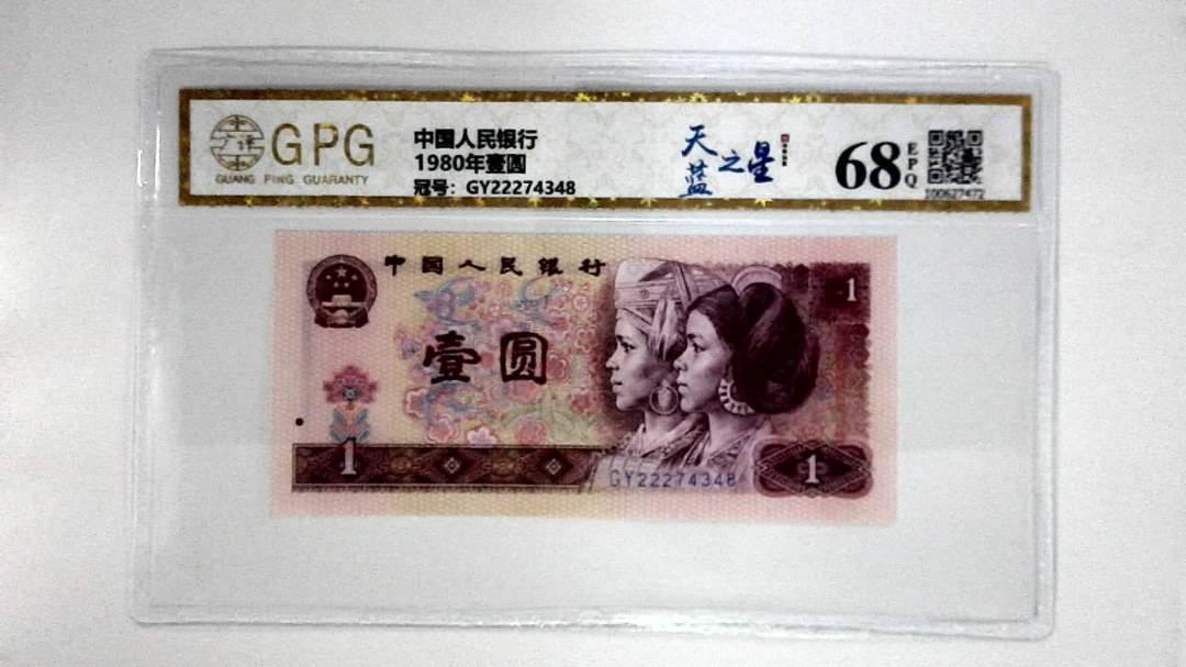 1980年壹圆