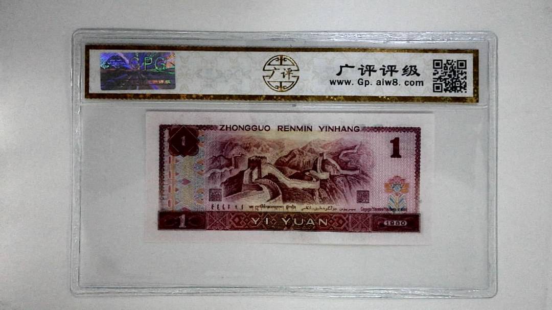 1980年壹圆