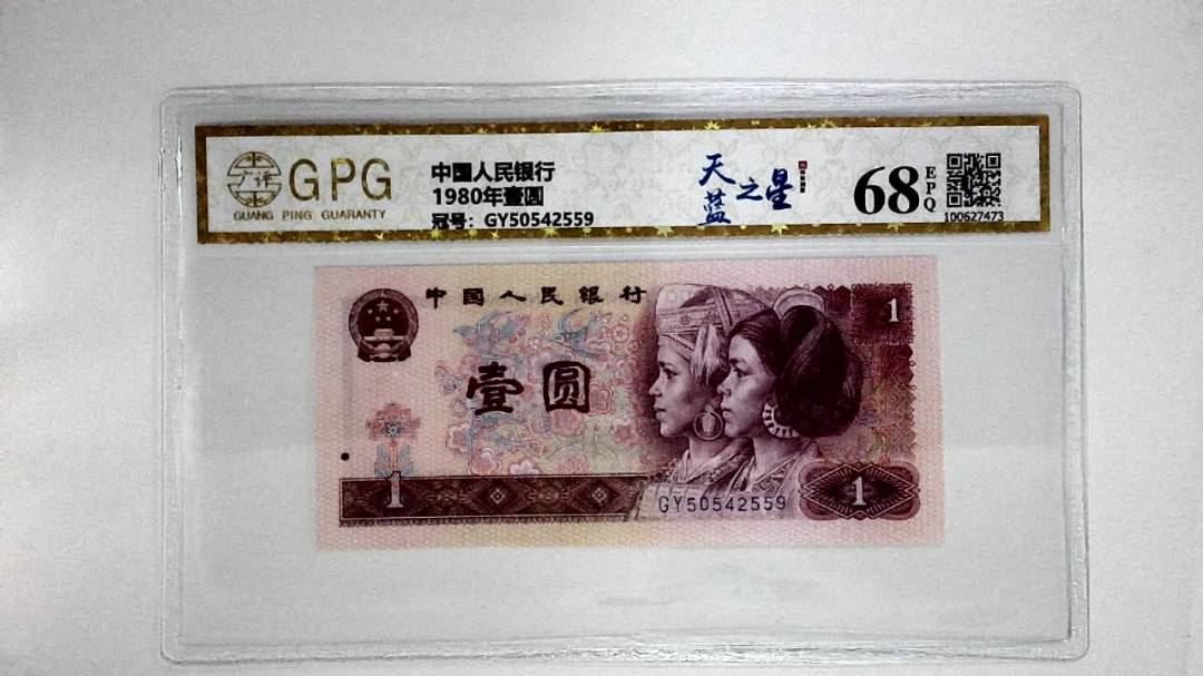 1980年壹圆