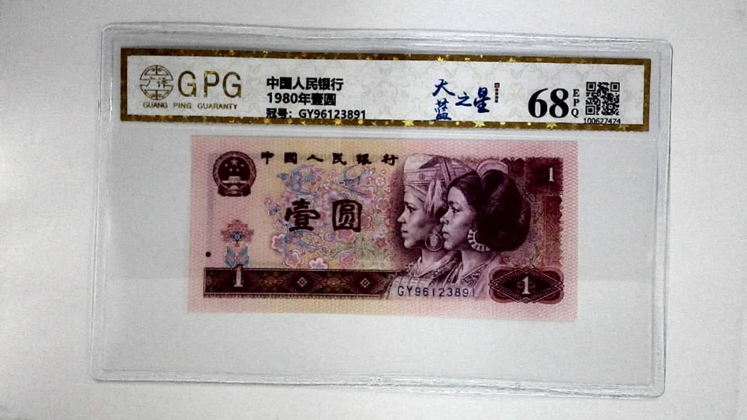1980年壹圆