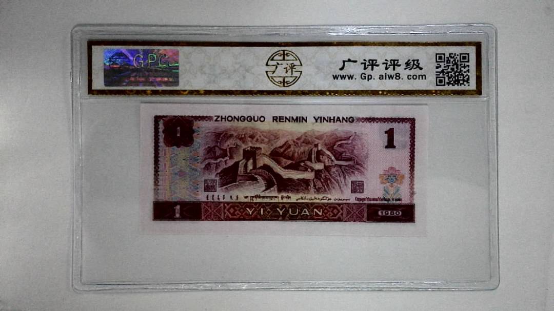 1980年壹圆