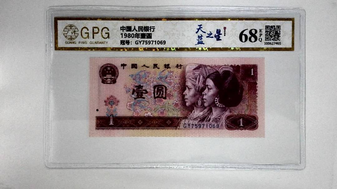 1980年壹圆
