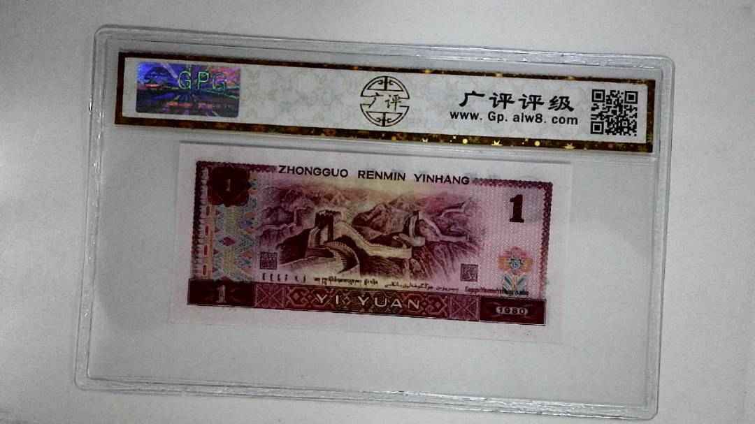 1980年壹圆