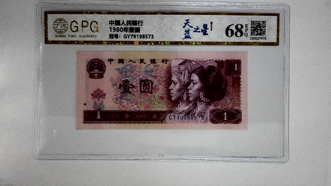 1980年壹圆