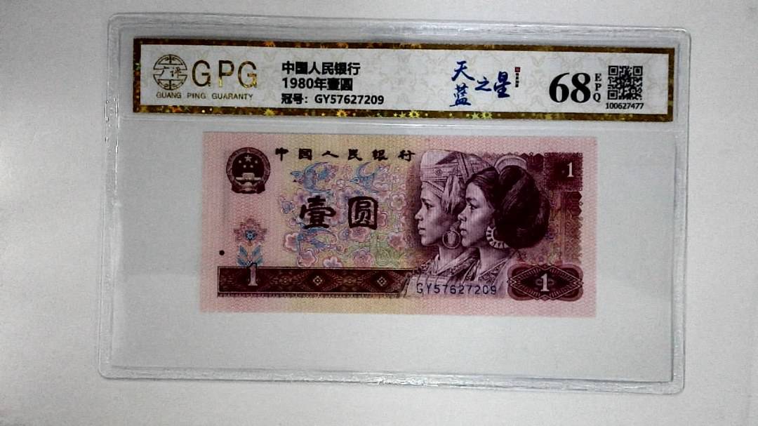 1980年壹圆