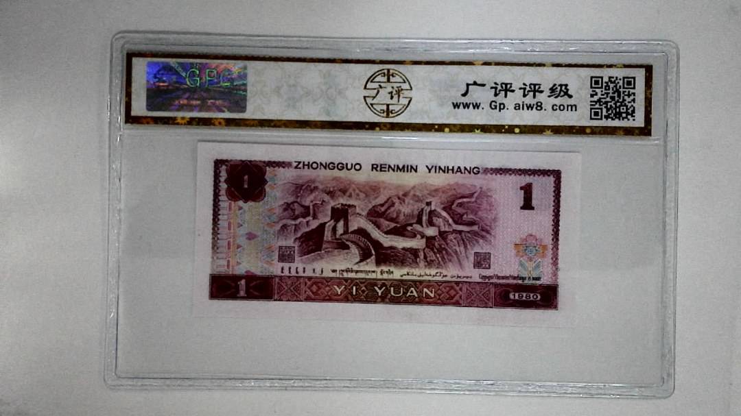 1980年壹圆