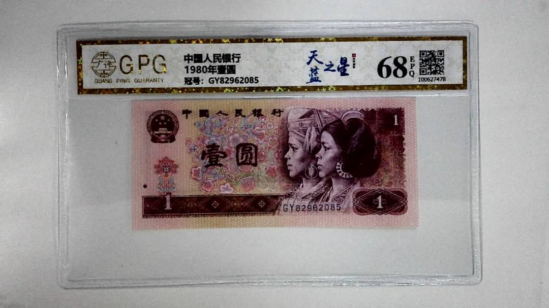 1980年壹圆