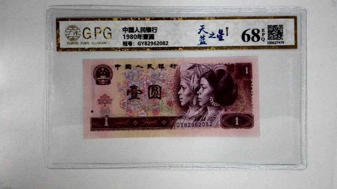 1980年壹圆