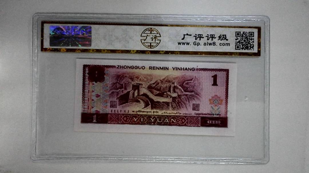 1980年壹圆