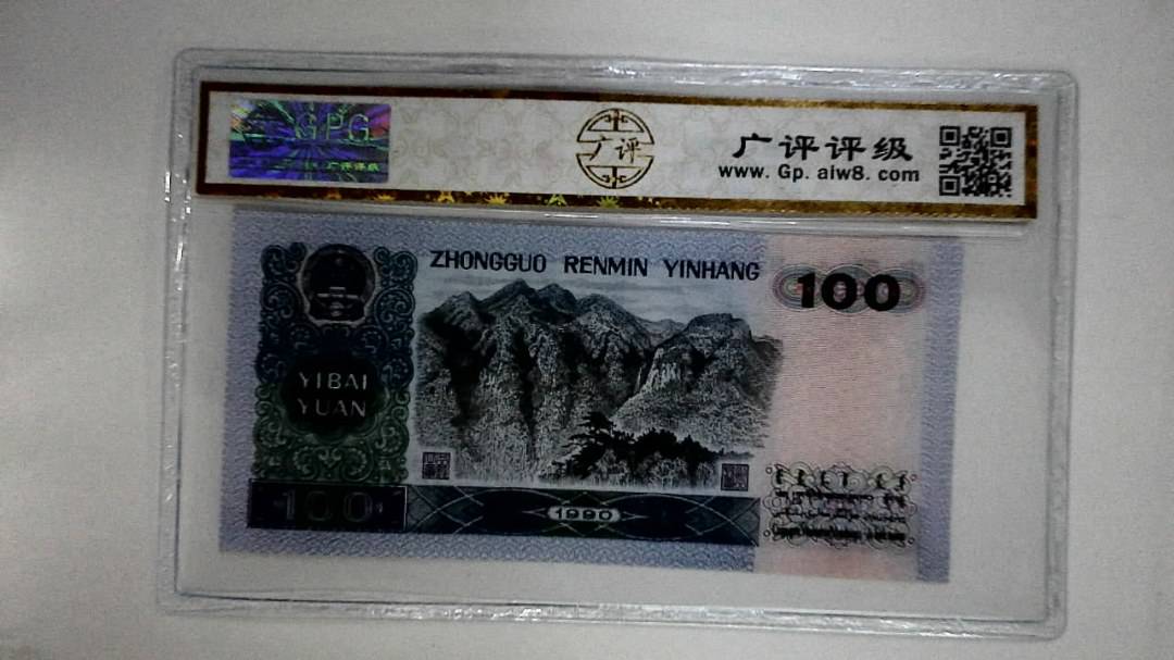 1990年壹佰圆