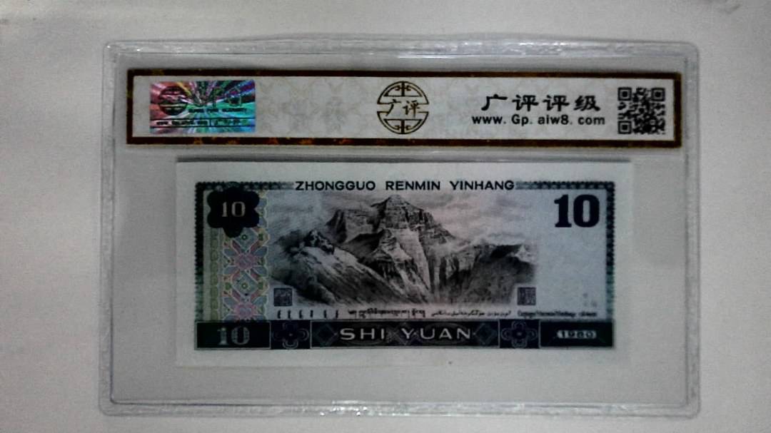 1980年拾圆(浴火凤凰)
