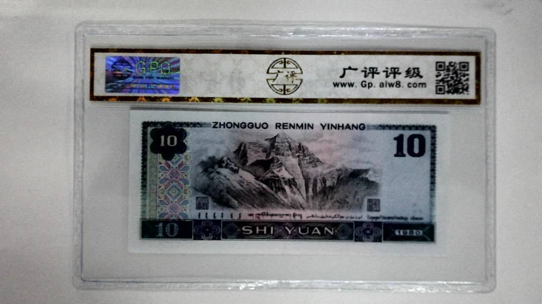 1980年拾圆(浴火凤凰)