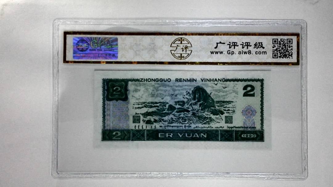 1990年贰圆(蓝凤朝阳)