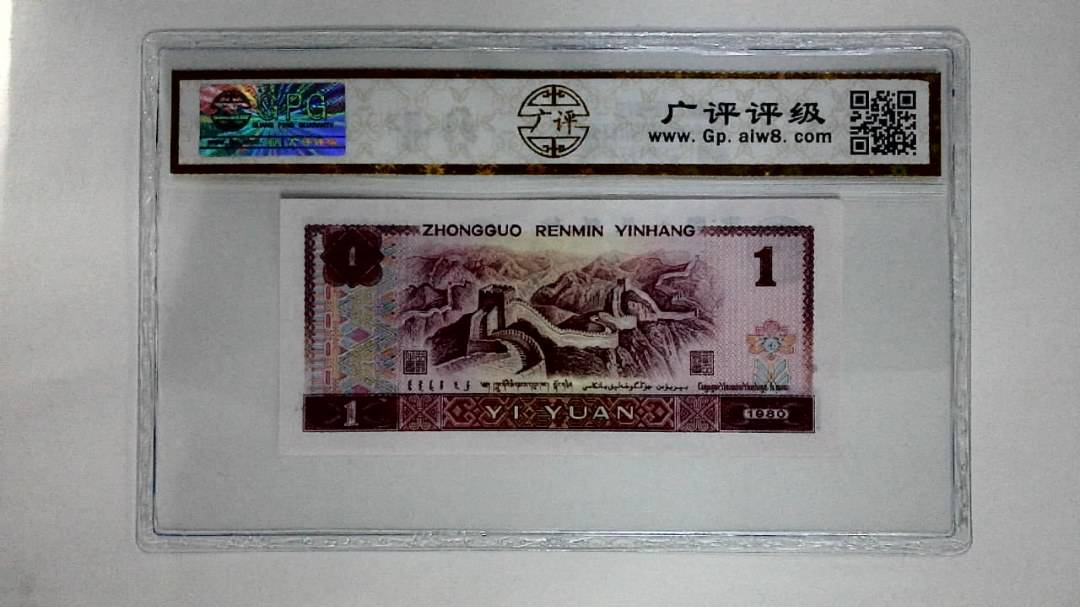 1980年壹圆(红金龙)