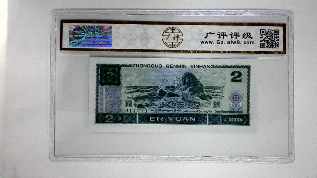 1990年贰圆(蓝凤朝阳)