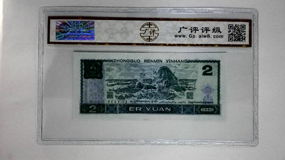 1990年贰圆(蓝凤朝阳)