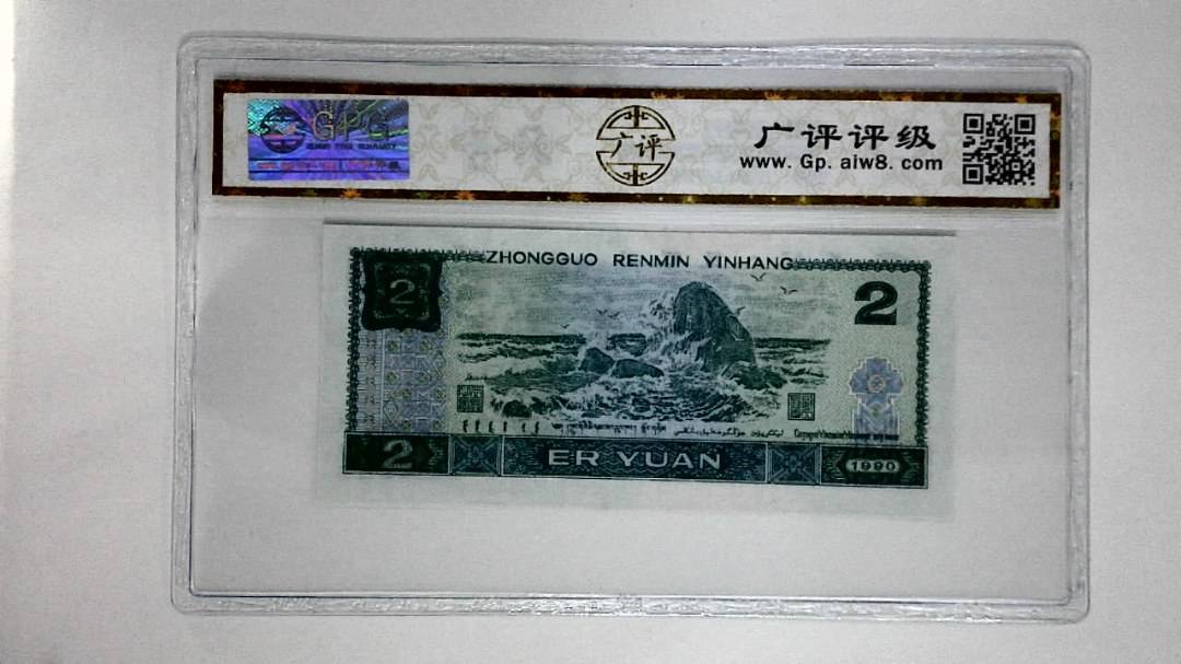 1990年贰圆(蓝凤朝阳)