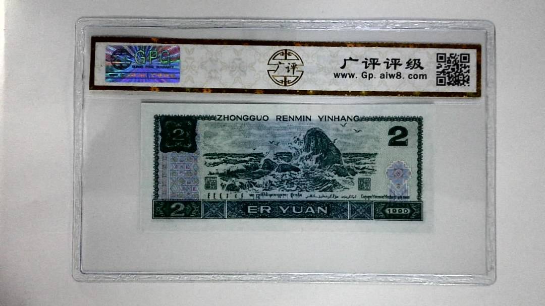 1990年贰圆(蓝凤朝阳)