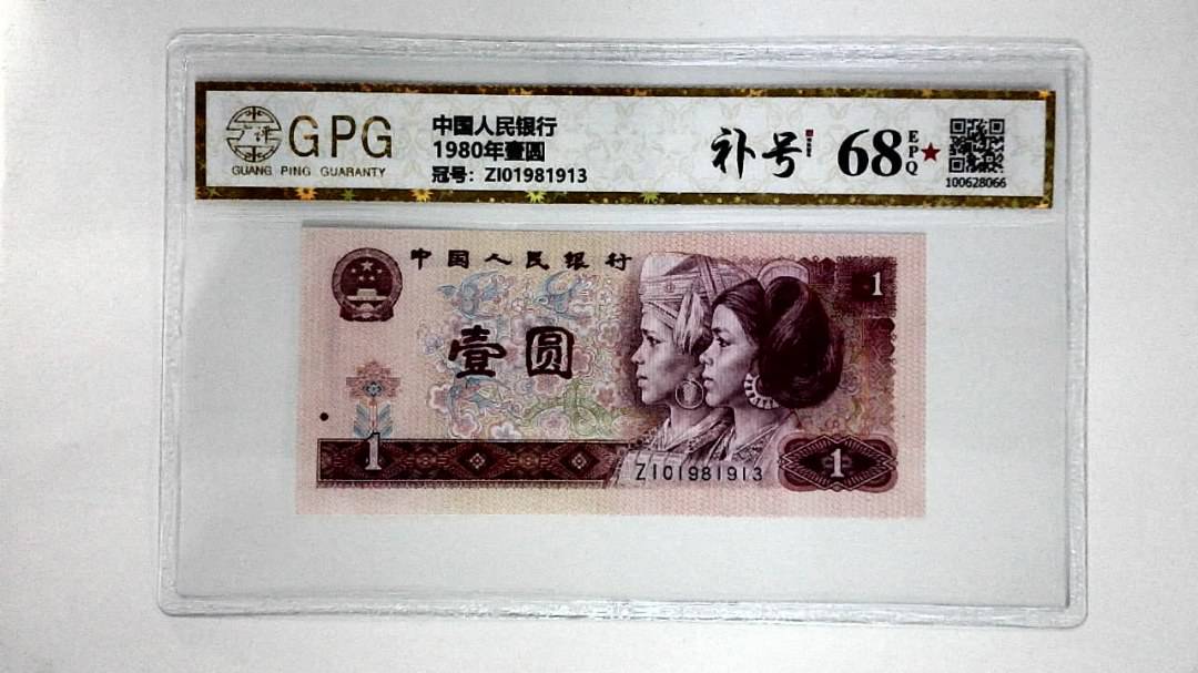 1980年壹圆
