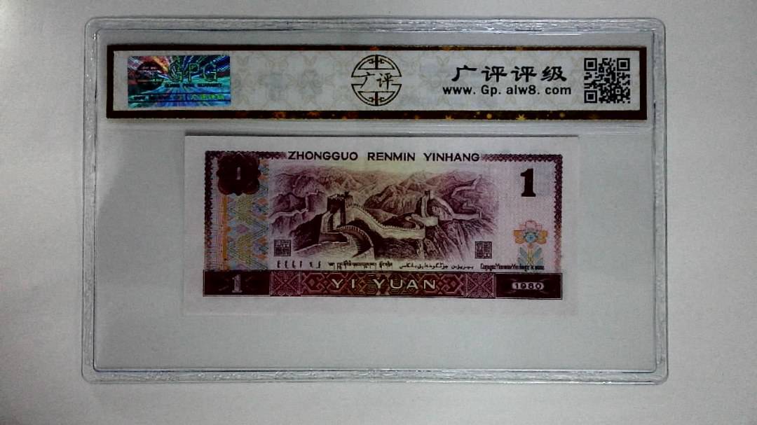 1980年壹圆