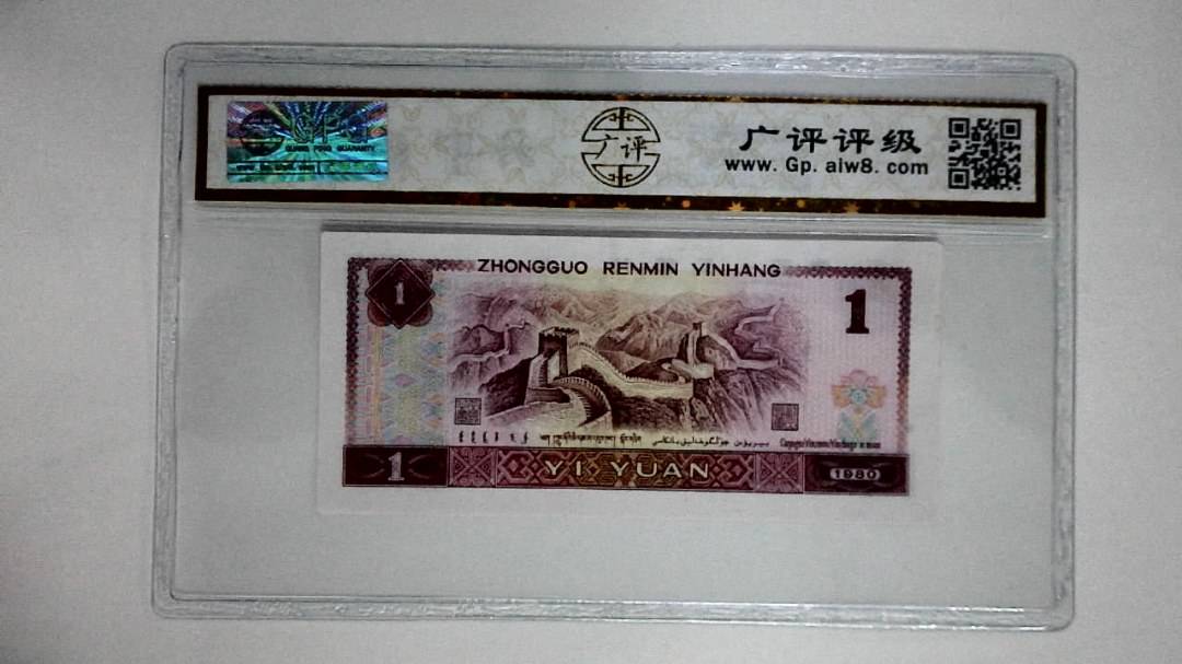 1980年壹圆