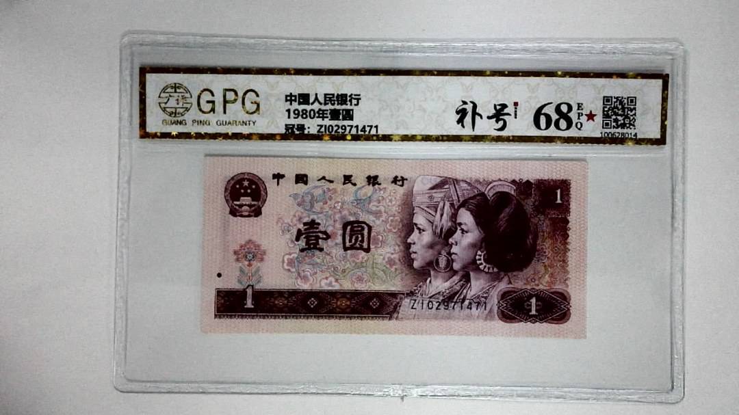 1980年壹圆
