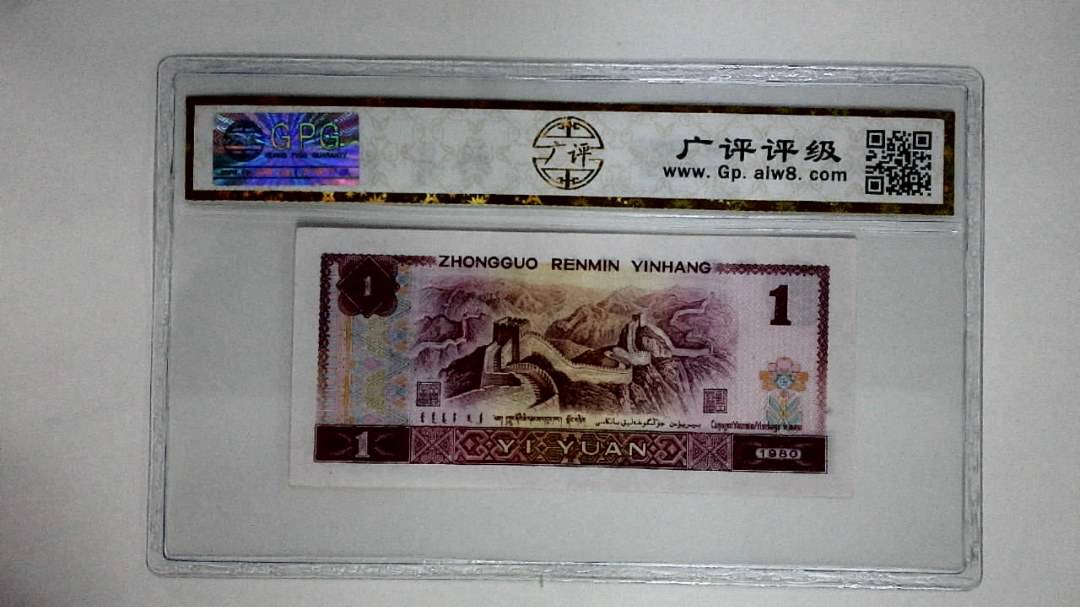 1980年壹圆
