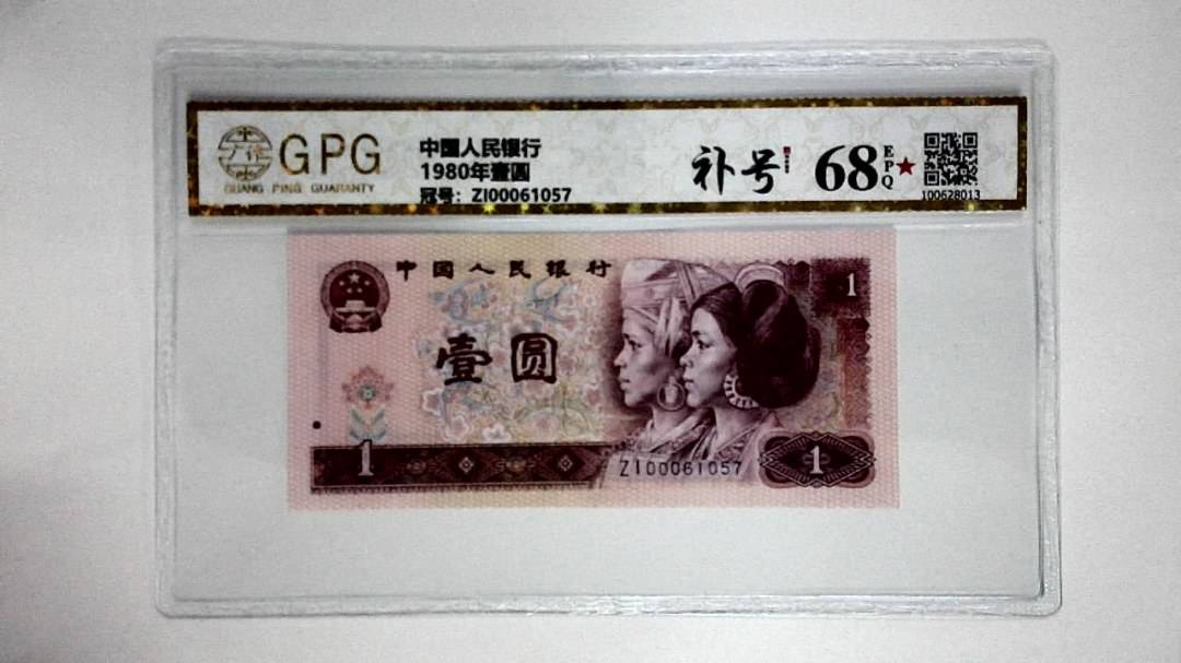 1980年壹圆