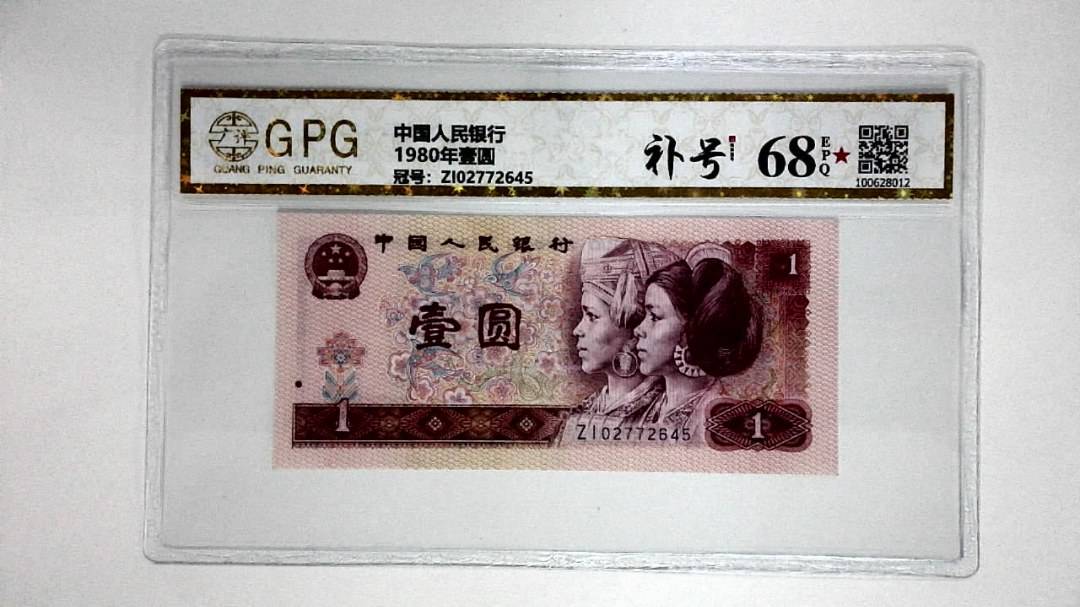 1980年壹圆