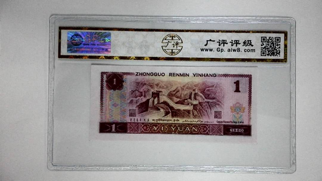 1980年壹圆