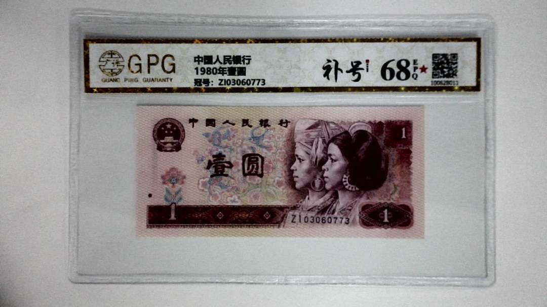 1980年壹圆