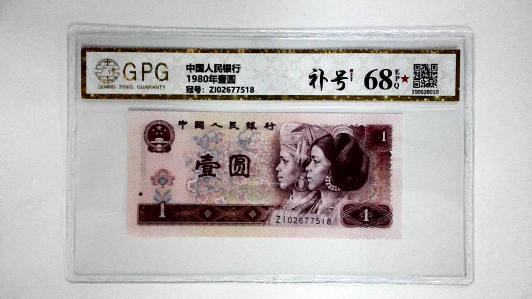1980年壹圆