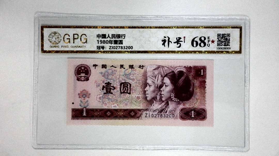 1980年壹圆