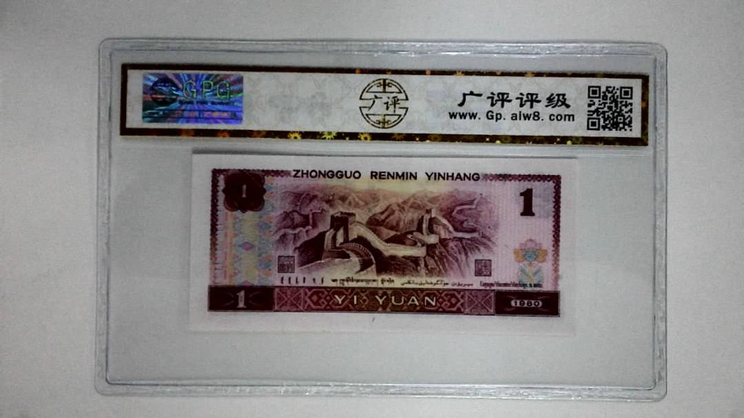 1980年壹圆